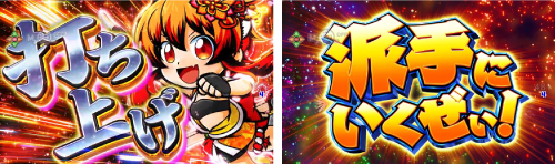 花火玉発射予告