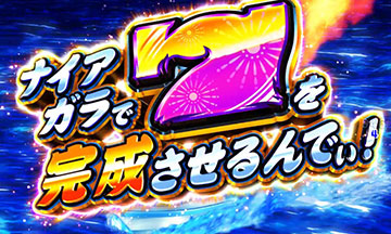 ナイアガラ花火リーチ