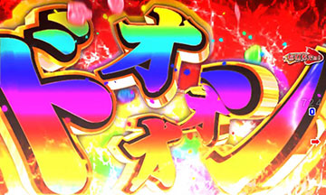 木槌ドーン突当り