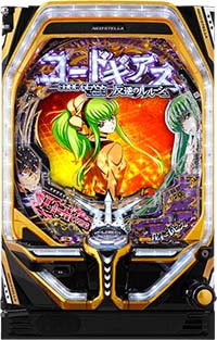 ギアス　甘デジ　筐体画像