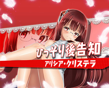 アリシア・クリステラ