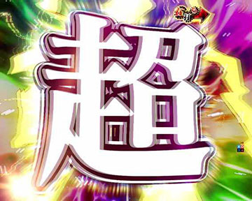 超運否天賦ボーナス