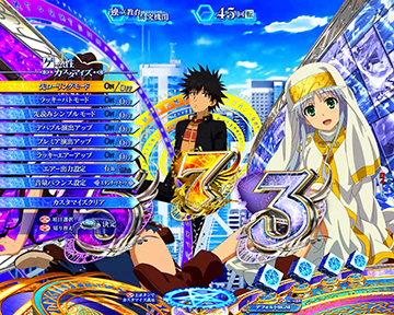 Pとある魔術の禁書目録2_カスタマイズ