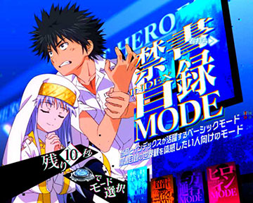 とある魔術の最強激突_演出モード