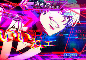 いいねェいいねェSU予告