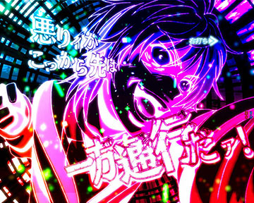 一方通行(アクセラレータ)フラッシュ予告