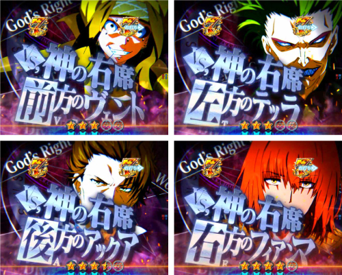 神の右席リーチ