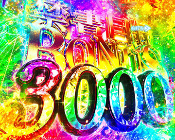 禁書目録(インデックス)BONUS 3000