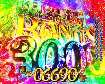 限界殺し(リミットブレイク)or禁書目録(インデックス)BONUS 3000①