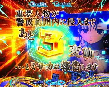 実験開始まで…予告