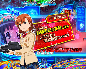 ミサカスタンバイ予告