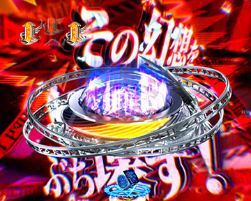 当落ボタン変化予告