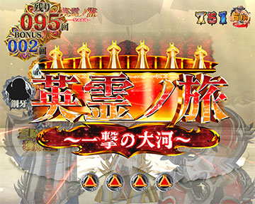 英霊ノ旅