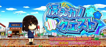 冴えカノクエスト