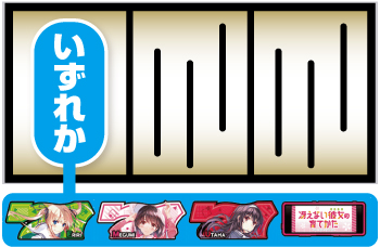 スマスロ冴えない彼女の育てかた_打ち方①