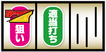 Sワードオブライツ2_打ち方①