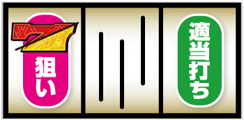 Sワードオブライツ2_打ち方③