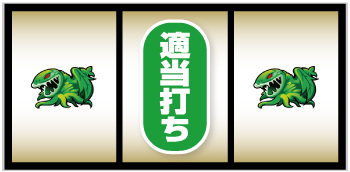 Sワードオブライツ2_打ち方⑭