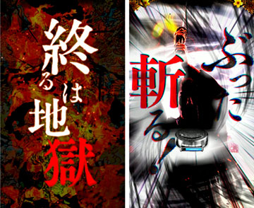 最終仕置リーチ