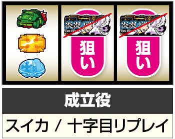 L炎炎ノ消防隊_打ち方④