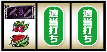 スマスロ交響詩篇エウレカセブン4 HI-EVOLUTION_打ち方②