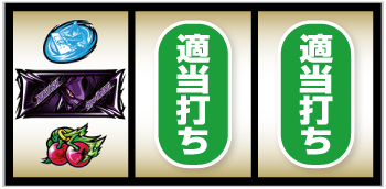 スマスロ交響詩篇エウレカセブン4 HI-EVOLUTION_打ち方③