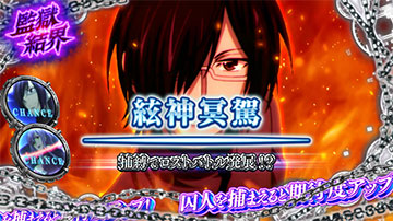 監獄結界_演出法則