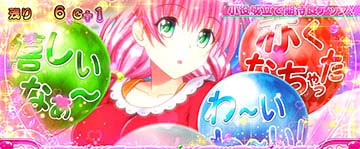 きゅんきゅんバルーン_消化中