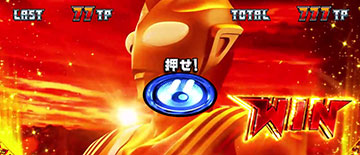 ウルトラボーナス