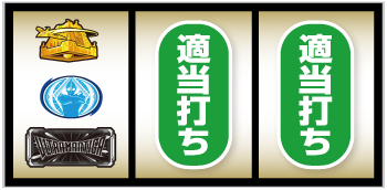 Lウルトラマンティガ_打ち方④