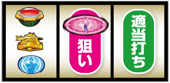 Lウルトラマンティガ_打ち方⑤