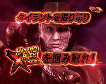 サバイバルチャンス