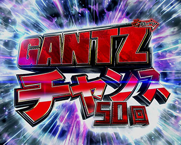 GANTZ CHANCE