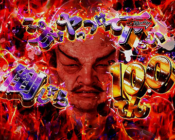 ぬらりひょんリーチ