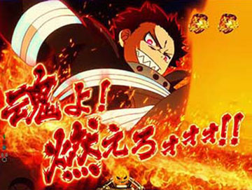 エピソードリーチ「森羅万象」_チャンスアップ