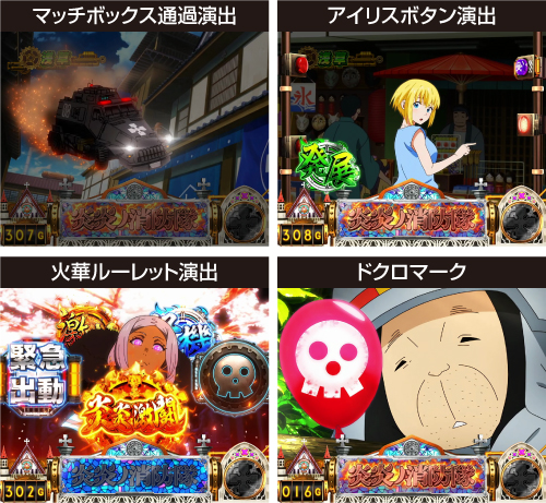 炎炎激闘潜伏示唆演出