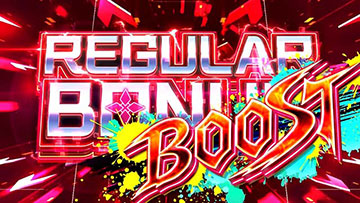 ブーストREGボーナス