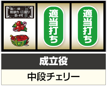 スマスロ 痛いのは嫌なので防御力に極振りしたいと思います。_打ち方②