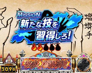 Lパチスロ 炎炎ノ消防隊_連続演出