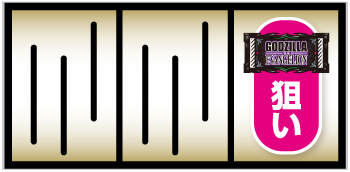 G細胞活性化中の打ち方①