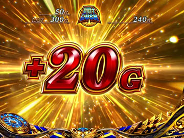 ゲーム数直乗せ