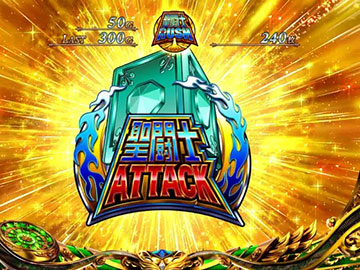 聖闘士ATTACKロゴ