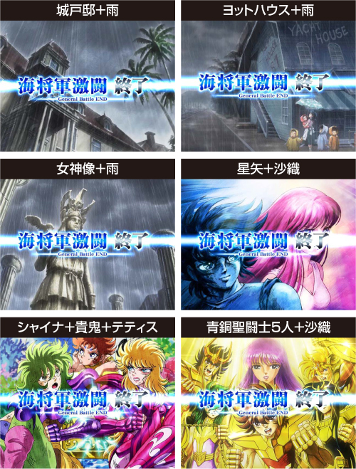 海将軍激闘の終了画面