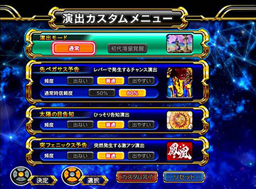 演出カスタム