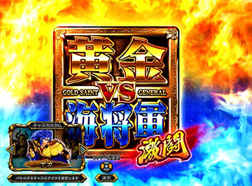 黄金聖闘士アタックのカスタム