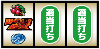 L聖闘士星矢 海皇覚醒 CUSTOM EDITION_打ち方④