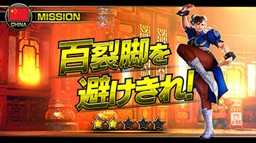 通常ミッション