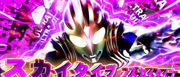 タイプチェンジ