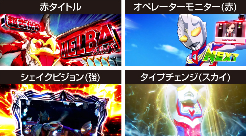 発展バトル_チャンスアップ