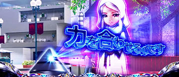 タイムカプセル演出